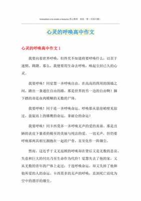 心灵的呼唤短文（心灵的呼唤短文300字）-图2