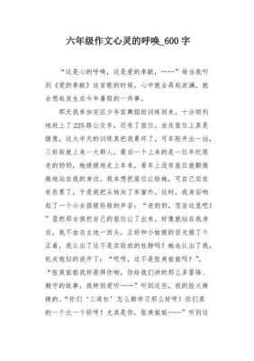 心灵的呼唤短文（心灵的呼唤短文300字）-图3