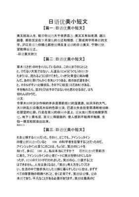 日语精美小短文（日语短文摘抄）-图2