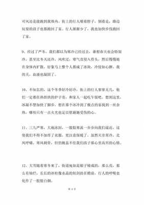 寒冷励志小短文（寒冷的冬天励志的句子）-图1