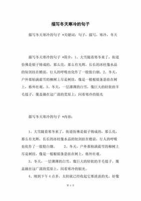 寒冷励志小短文（寒冷的冬天励志的句子）-图2