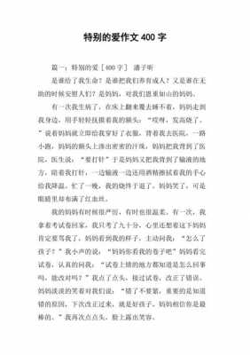 短文特别的爱（特别的爱的阅读理解答案）-图2