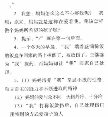 短文特别的爱（特别的爱的阅读理解答案）-图1