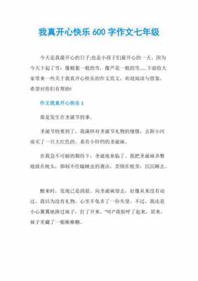 开心快乐短文（开心快乐的段落）-图3