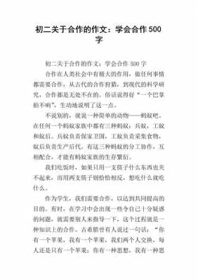 学会合作短文分析（学会合作的阅读答案）-图1