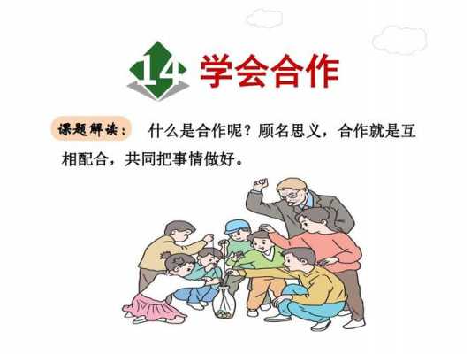 学会合作短文分析（学会合作的阅读答案）-图3