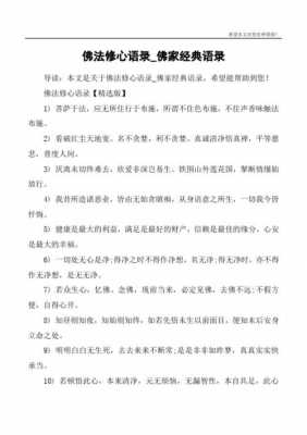 关于佛教优美短文（关于佛教的短句）-图3