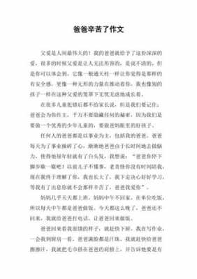 父亲的辛苦短文（父亲的辛苦作文）-图1