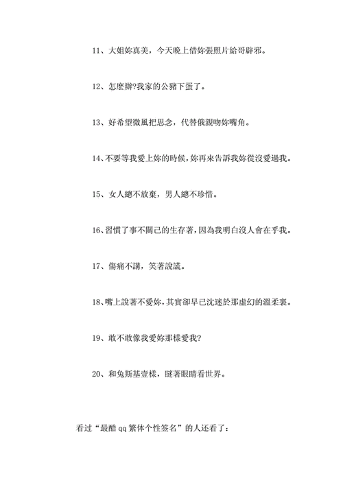 简短文艺扣扣签名（扣扣签名文案）-图3