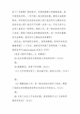 走进经典短文答案（走进经典内容）-图2