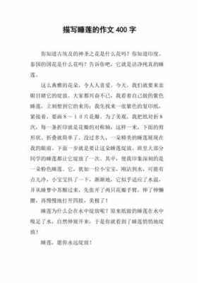 赞美睡莲的短文（称赞睡莲的诗句）-图2