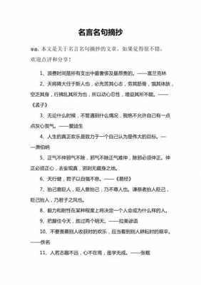 美文短文名言（美文短文名言摘抄）-图2