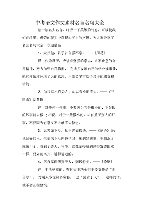 美文短文名言（美文短文名言摘抄）-图3