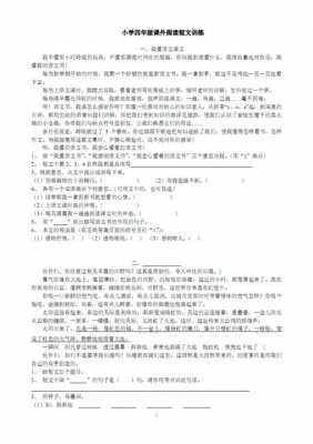 小学短文1000字阅读（小学生阅读短文大全及答案）-图2