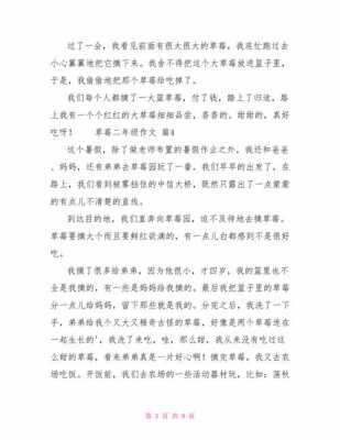 草莓阅读短文（草莓阅读题及答案二年级）-图3