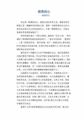 短文感恩的心答案（感恩阅读答案）-图3