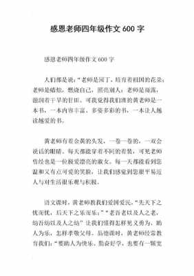 感恩教师小短文（感恩教师小短文不到80字）-图1