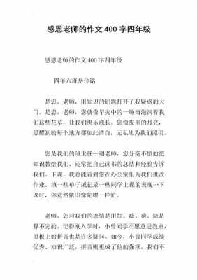 感恩教师小短文（感恩教师小短文不到80字）-图3