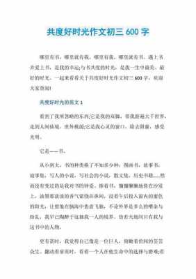 时光的短文（时光短文阅读答案）-图3