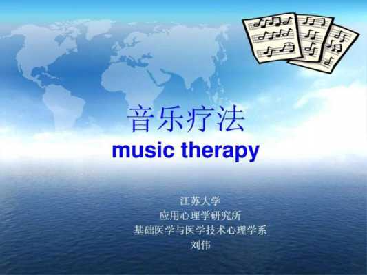 短文音乐疗法（音乐治疗文章）-图1