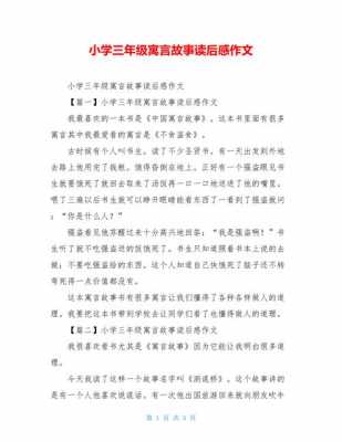 寓意短文感人（感人的寓言）-图3