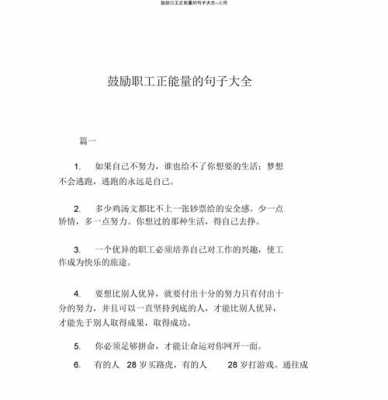 车间激励短文（车间激励员工正能量的句子）-图2