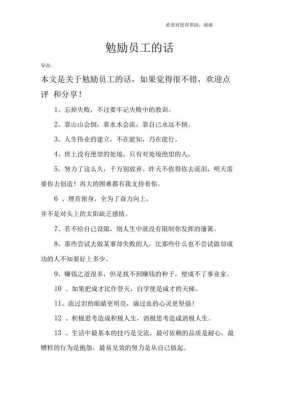 车间激励短文（车间激励员工正能量的句子）-图1