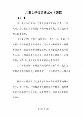 读给儿童的短文（给儿童读的优美的文章）-图1