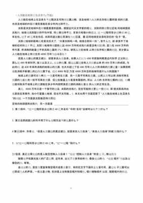 日落阅读短文答案（日落阅读理解答案说明文）-图1