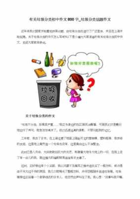 垃圾分类知识短文（垃圾分类宣传短文）-图2