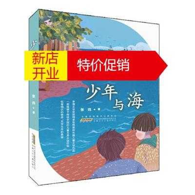 少年与海鸥短文（少年与海作者是谁）-图1