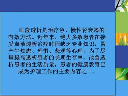 关于透析的短文（关于透析的短文怎么写）-图1