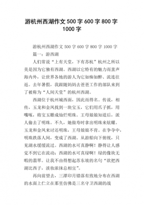 美丽西湖小短文（美丽西湖小短文怎么写）-图3