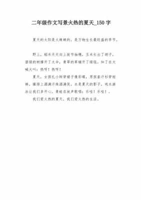 关于夏天的短文150（关于夏天的短文150字左右）-图3