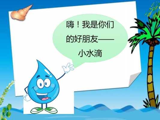 短文骄傲的水滴（骄傲的小水滴）-图1