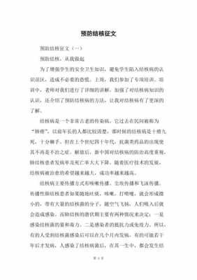 防止肺结核的短文（防止肺结核征文）-图1