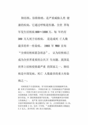 防止肺结核的短文（防止肺结核征文）-图2