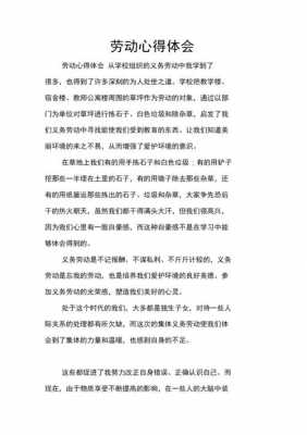 劳动感言短文（劳动感言短文200字）-图2