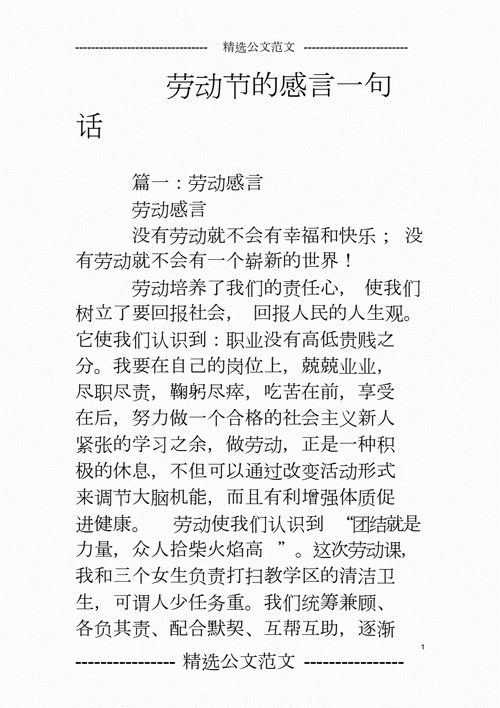 劳动感言短文（劳动感言短文200字）-图3