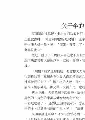 伞阅读短文答案（伞的阅读答案完整版）-图1