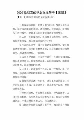 毕业祝福简短文艺（毕业祝福简短文艺句子）-图1