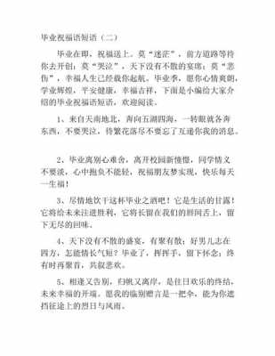 毕业祝福简短文艺（毕业祝福简短文艺句子）-图3