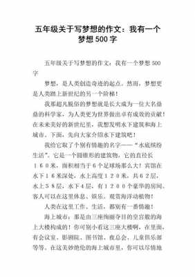 关于梦想的文章短文（关于梦想文段）-图3