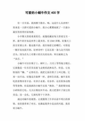 查蜗牛的短文（关于蜗牛的阅读题）-图1