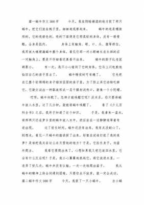 查蜗牛的短文（关于蜗牛的阅读题）-图3