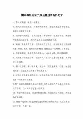 离别煽情的短文（离别煽情的短文阅读）-图2