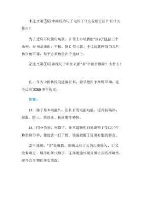 瓦短文的感受答案（瓦阅读题及答案）-图2