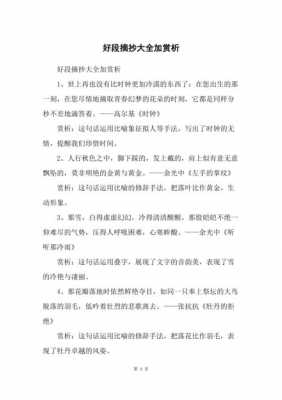 小短文摘抄赏析（好的短文片段摘抄）-图2