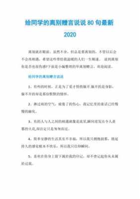 离别赠言同学短文网（离别赠言给同学的）-图2