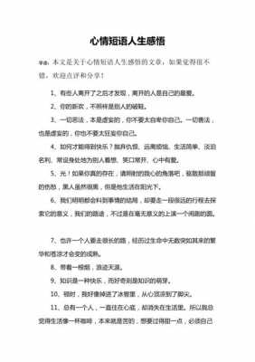 心情感悟短文（心情感悟句子,句句入你心坎）-图2